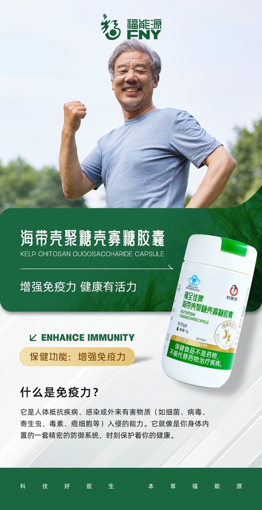 海带壳聚糖壳寡糖胶囊