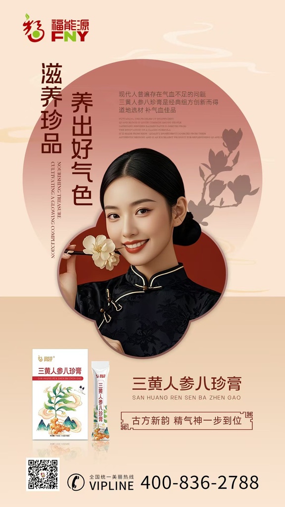 三黄人参八珍膏