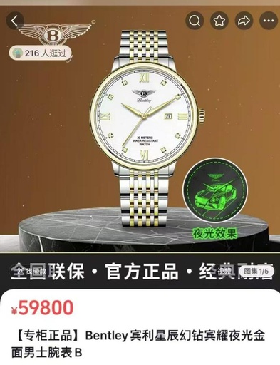 Bentley Elegant Two-Tone Men's Watch with Luminous Bentley Car Emblem                              (Retail at 59800 RMB at JD)                              Free for Paying Members Only.
